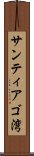 サンティアゴ湾 Scroll