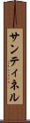 Santinel Scroll