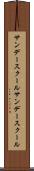 サンデースクール Scroll