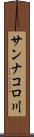 サンナコロ川 Scroll