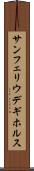 サンフェリウデギホルス Scroll