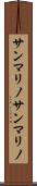 サンマリノ Scroll