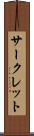 サークレット Scroll