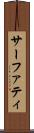 サーファティ Scroll