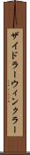 ザイドラーウィンクラー Scroll