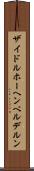 ザイドルホーヘンベルデルン Scroll