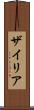 Zyriah Scroll