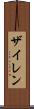 Zylen Scroll
