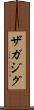 ザガジグ Scroll