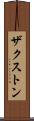 Zaxton Scroll