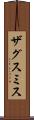 ザグスミス Scroll