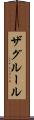 ザグルール Scroll