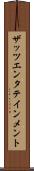ザッツエンタテインメント Scroll