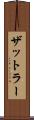 ザットラー Scroll