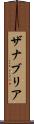 Zanabria Scroll