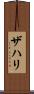 Zahri Scroll