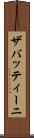 ザバッティーニ Scroll
