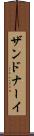ザンドナーイ Scroll