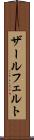 ザールフェルト Scroll