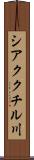 シアククチル川 Scroll