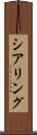 シアリング Scroll