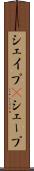 シェイプ(P) Scroll