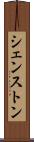 シェンストン Scroll
