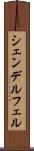 シェンデルフェル Scroll