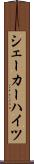シェーカーハイツ Scroll