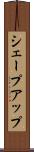 シェープアップ Scroll