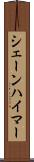 シェーンハイマー Scroll