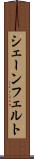 シェーンフェルト Scroll