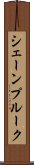 シェーンプルーク Scroll