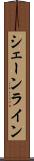 シェーンライン Scroll