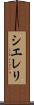 Siereli Scroll