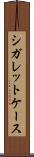 シガレットケース Scroll