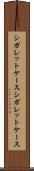 シガレットケース Scroll