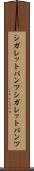 シガレットパンツ Scroll
