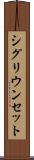 シグリウンセット Scroll