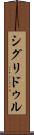 シグリドゥル Scroll