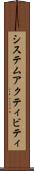 システム・アクティビティ Scroll