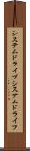 システムドライブ Scroll