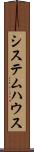 システム・ハウス Scroll