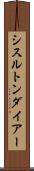 シスルトンダイアー Scroll