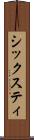 シックスティ Scroll