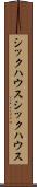 シックハウス Scroll