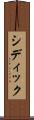 Siddiq Scroll