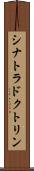 シナトラドクトリン Scroll