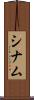 Shinamu Scroll