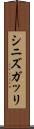 シニズガッリ Scroll